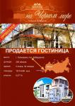 купить гостиницу в Краснодарском крае с фото